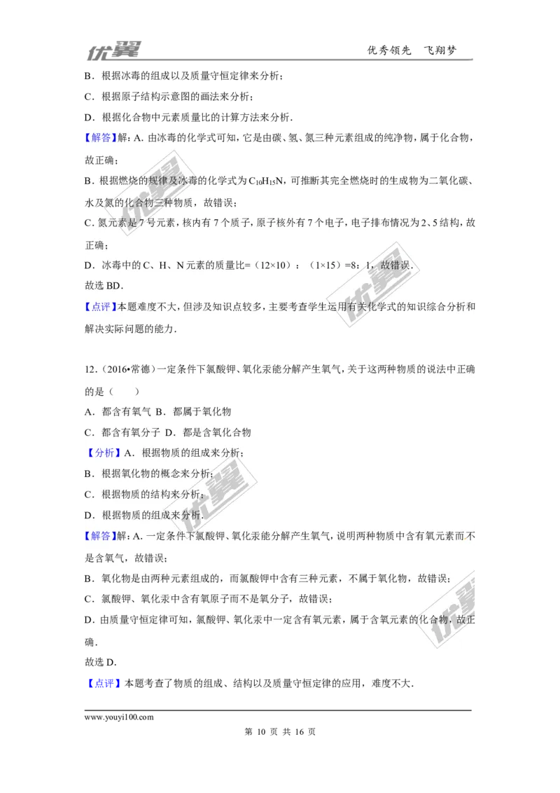 （第三辑）第4单元自然界的水_初中化学_01.人教版初中化学_01.初中化学课件PPT--教案--试题_初中化学全套(课件--教案--配套)_18年初中化学9年级上_18秋九化上(RJ)--7.复习资料