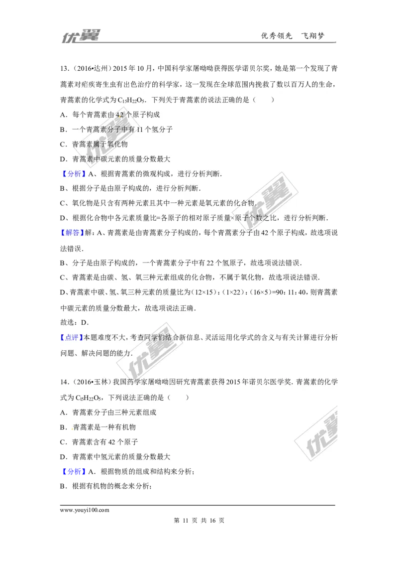 （第三辑）第4单元自然界的水_初中化学_01.人教版初中化学_01.初中化学课件PPT--教案--试题_初中化学全套(课件--教案--配套)_18年初中化学9年级上_18秋九化上(RJ)--7.复习资料