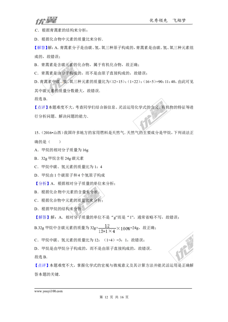 （第三辑）第4单元自然界的水_初中化学_01.人教版初中化学_01.初中化学课件PPT--教案--试题_初中化学全套(课件--教案--配套)_18年初中化学9年级上_18秋九化上(RJ)--7.复习资料