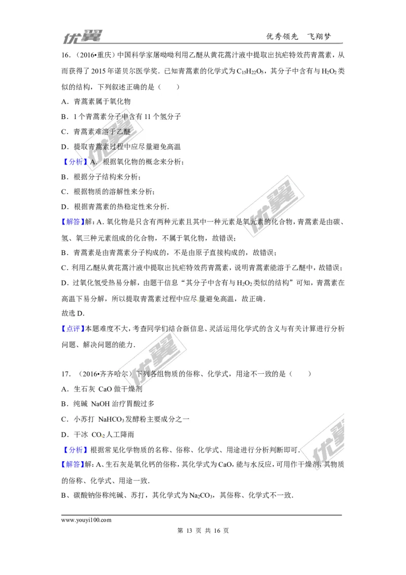 （第三辑）第4单元自然界的水_初中化学_01.人教版初中化学_01.初中化学课件PPT--教案--试题_初中化学全套(课件--教案--配套)_18年初中化学9年级上_18秋九化上(RJ)--7.复习资料