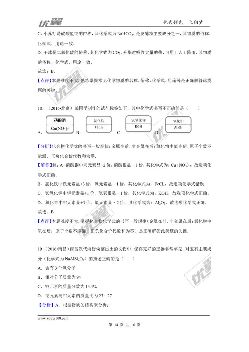 （第三辑）第4单元自然界的水_初中化学_01.人教版初中化学_01.初中化学课件PPT--教案--试题_初中化学全套(课件--教案--配套)_18年初中化学9年级上_18秋九化上(RJ)--7.复习资料