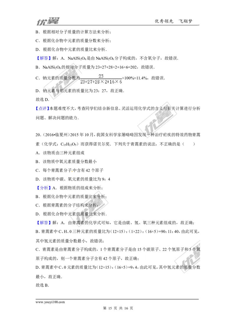 （第三辑）第4单元自然界的水_初中化学_01.人教版初中化学_01.初中化学课件PPT--教案--试题_初中化学全套(课件--教案--配套)_18年初中化学9年级上_18秋九化上(RJ)--7.复习资料