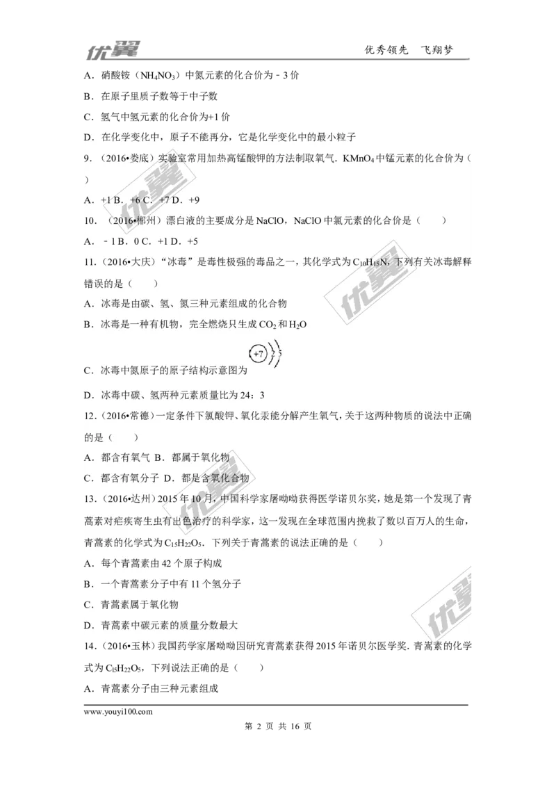 （第三辑）第4单元自然界的水_初中化学_01.人教版初中化学_01.初中化学课件PPT--教案--试题_初中化学全套(课件--教案--配套)_18年初中化学9年级上_18秋九化上(RJ)--7.复习资料