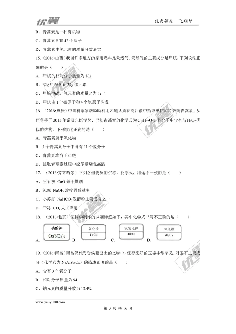 （第三辑）第4单元自然界的水_初中化学_01.人教版初中化学_01.初中化学课件PPT--教案--试题_初中化学全套(课件--教案--配套)_18年初中化学9年级上_18秋九化上(RJ)--7.复习资料