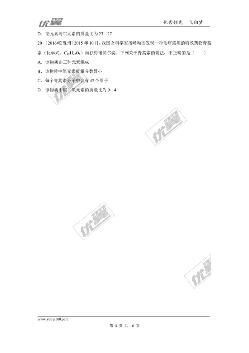 （第三辑）第4单元自然界的水_初中化学_01.人教版初中化学_01.初中化学课件PPT--教案--试题_初中化学全套(课件--教案--配套)_18年初中化学9年级上_18秋九化上(RJ)--7.复习资料