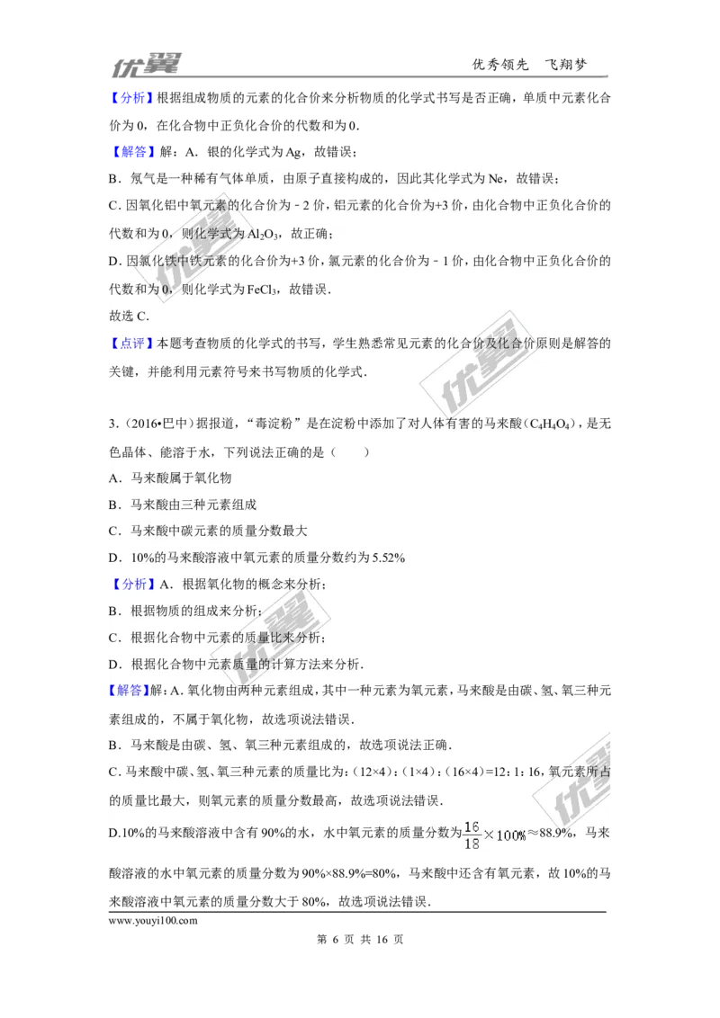 （第三辑）第4单元自然界的水_初中化学_01.人教版初中化学_01.初中化学课件PPT--教案--试题_初中化学全套(课件--教案--配套)_18年初中化学9年级上_18秋九化上(RJ)--7.复习资料