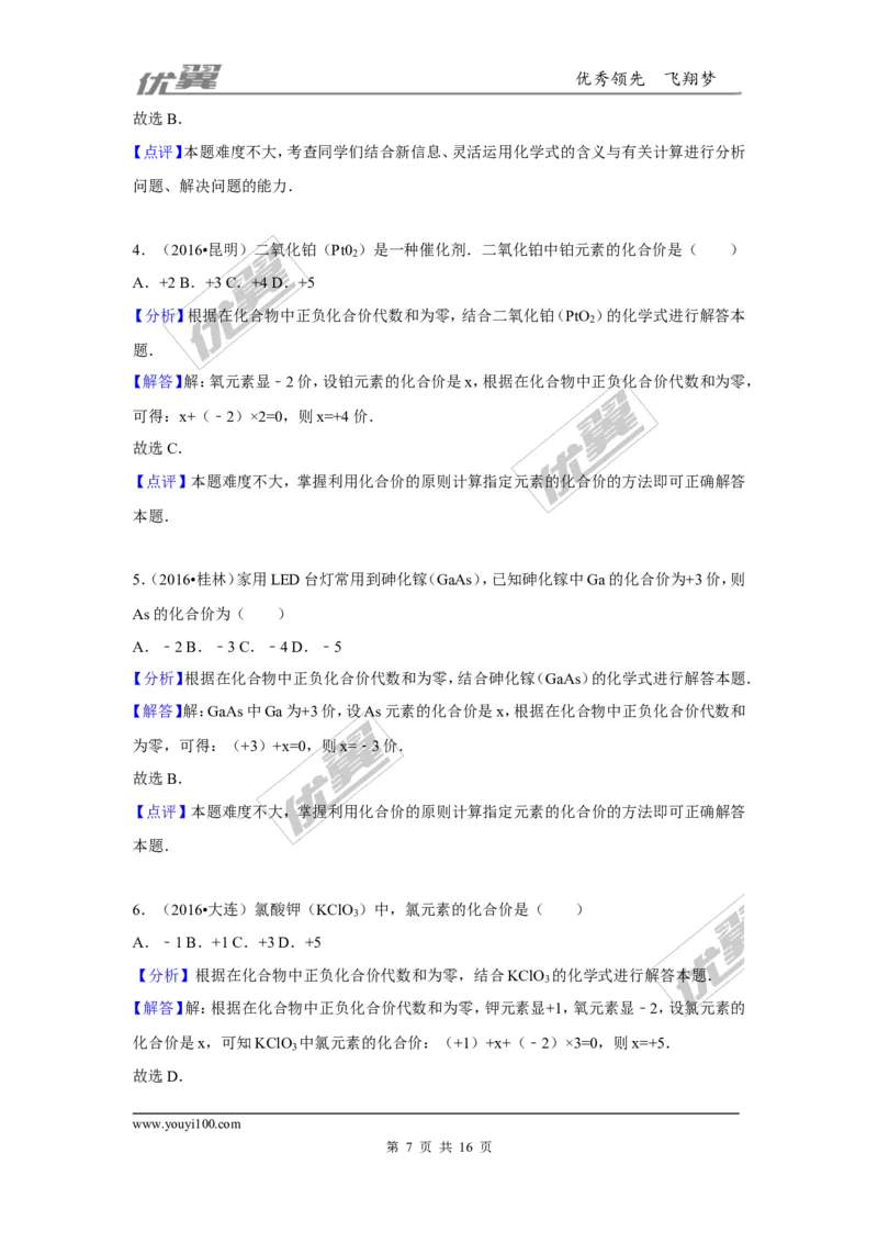 （第三辑）第4单元自然界的水_初中化学_01.人教版初中化学_01.初中化学课件PPT--教案--试题_初中化学全套(课件--教案--配套)_18年初中化学9年级上_18秋九化上(RJ)--7.复习资料