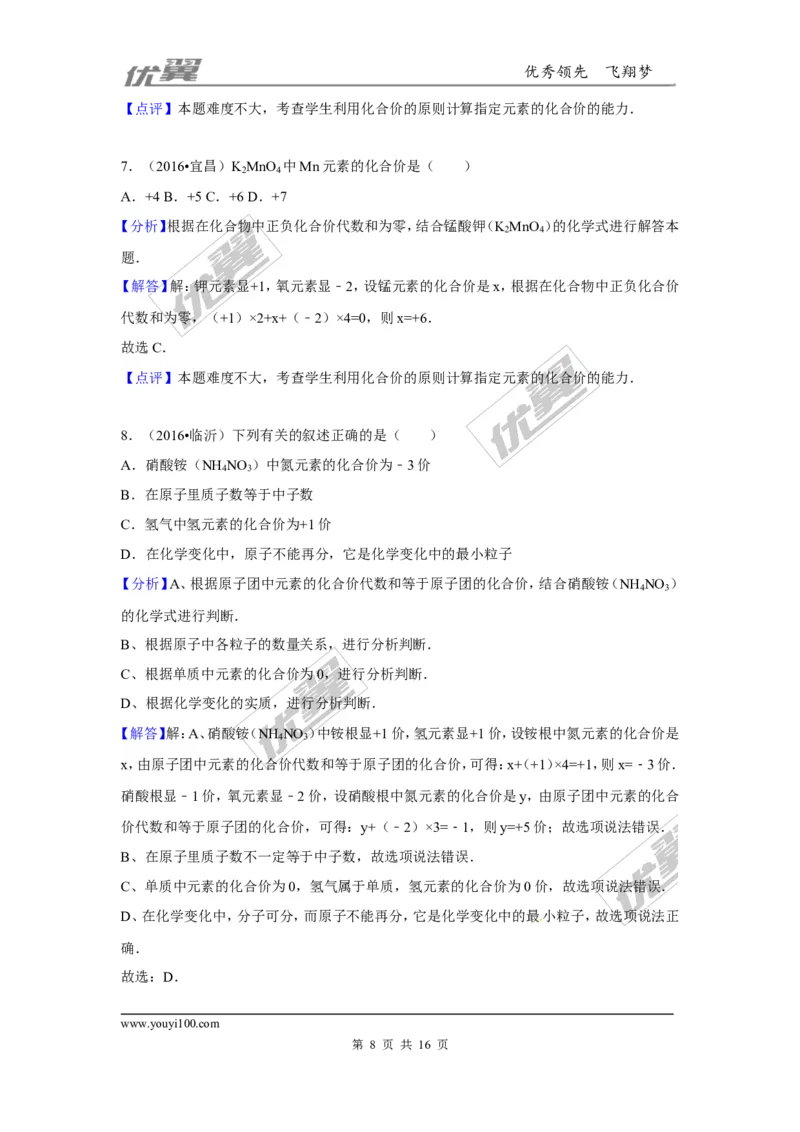 （第三辑）第4单元自然界的水_初中化学_01.人教版初中化学_01.初中化学课件PPT--教案--试题_初中化学全套(课件--教案--配套)_18年初中化学9年级上_18秋九化上(RJ)--7.复习资料