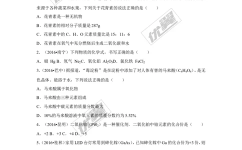 （第三辑）第4单元自然界的水_初中化学_01.人教版初中化学_01.初中化学课件PPT--教案--试题_初中化学全套(课件--教案--配套)_18年初中化学9年级上_18秋九化上(RJ)--7.复习资料