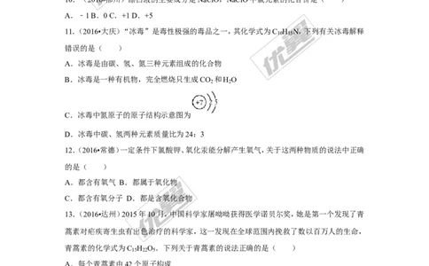 （第三辑）第4单元自然界的水_初中化学_01.人教版初中化学_01.初中化学课件PPT--教案--试题_初中化学全套(课件--教案--配套)_18年初中化学9年级上_18秋九化上(RJ)--7.复习资料