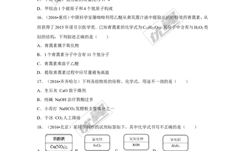 （第三辑）第4单元自然界的水_初中化学_01.人教版初中化学_01.初中化学课件PPT--教案--试题_初中化学全套(课件--教案--配套)_18年初中化学9年级上_18秋九化上(RJ)--7.复习资料
