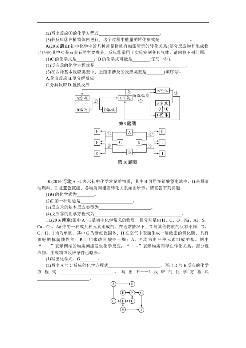 满分特训2018年中考化学专题复习重点题型突破题型四物质的转化与推断_初中化学_01.人教版初中化学_07.初中化学中考总复习_满分特训2018年中考化学专题复习分类集训
