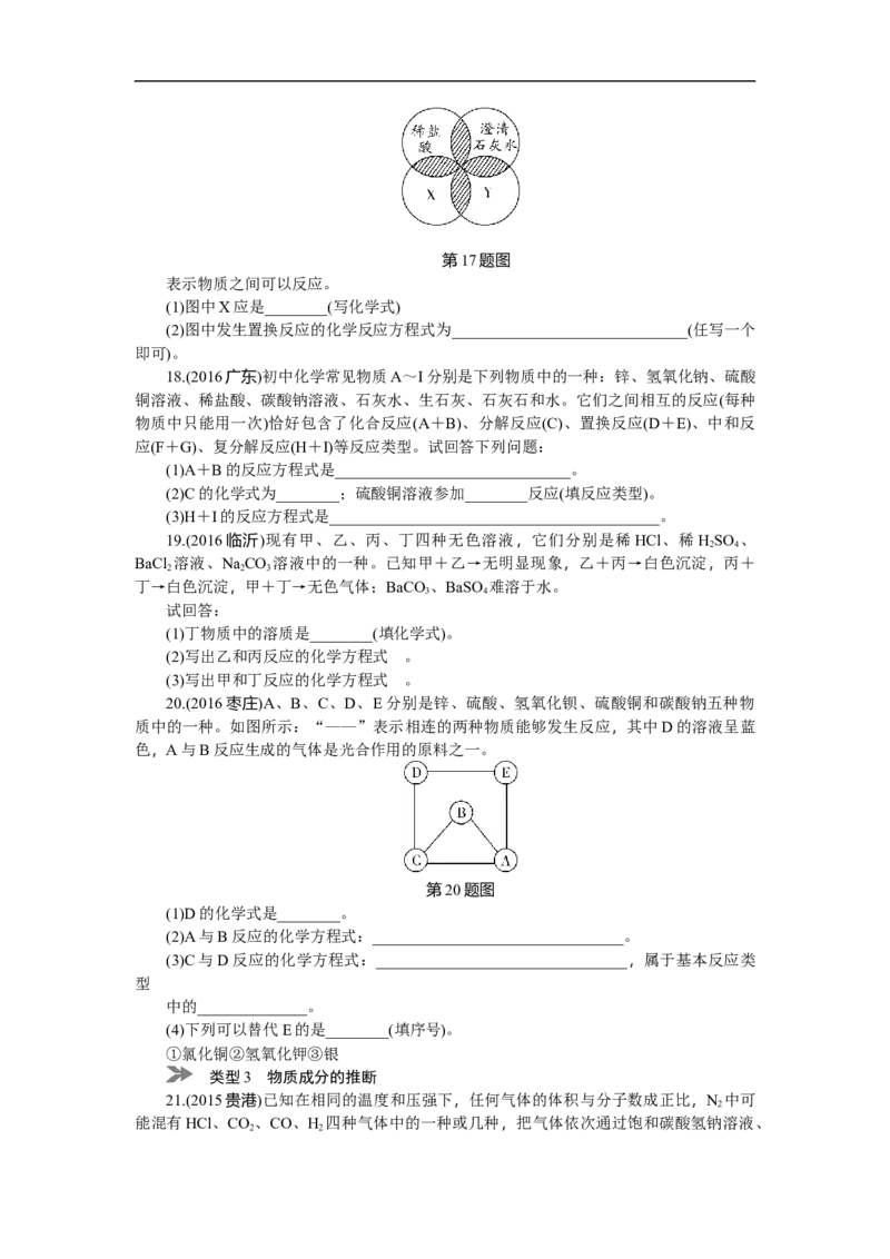 满分特训2018年中考化学专题复习重点题型突破题型四物质的转化与推断_初中化学_01.人教版初中化学_07.初中化学中考总复习_满分特训2018年中考化学专题复习分类集训