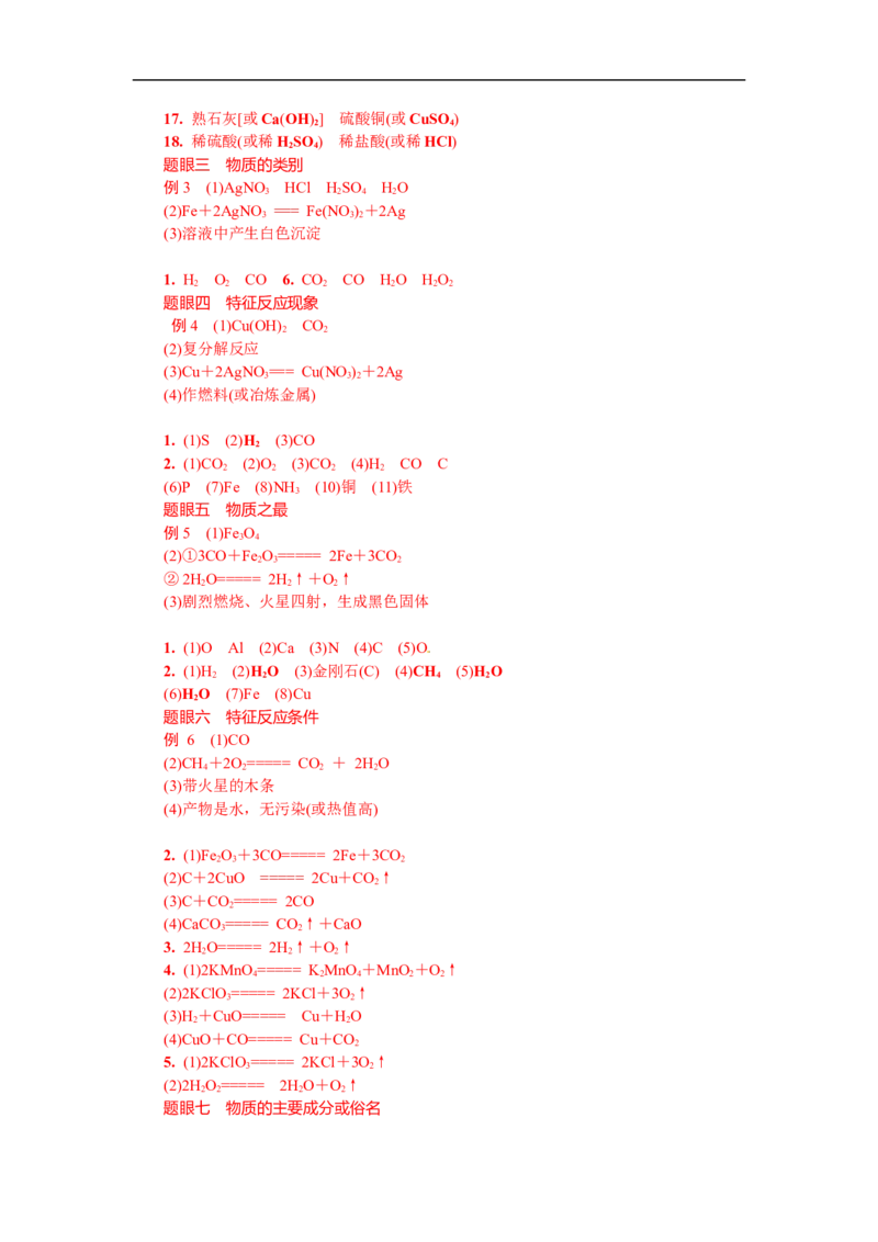 满分特训2018年中考化学专题复习重点题型突破题型四物质的转化与推断_初中化学_01.人教版初中化学_07.初中化学中考总复习_满分特训2018年中考化学专题复习分类集训