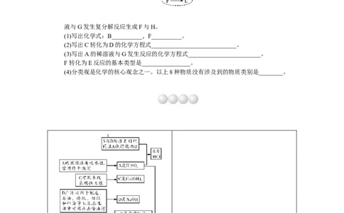 满分特训2018年中考化学专题复习重点题型突破题型四物质的转化与推断_初中化学_01.人教版初中化学_07.初中化学中考总复习_满分特训2018年中考化学专题复习分类集训
