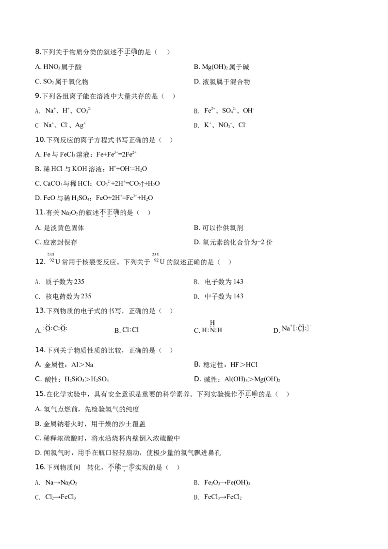 精品解析：北京市西城区2019-2020学年高一上学期期末考试化学试题（原卷版）_高化_2025春-人教版高中化学_01新版高中化学必修一_4.习题试卷_期中期末真题卷
