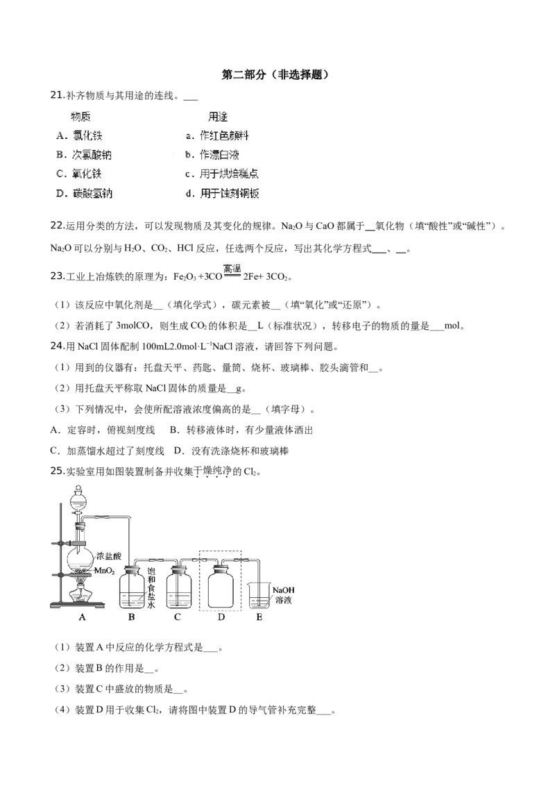 精品解析：北京市西城区2019-2020学年高一上学期期末考试化学试题（原卷版）_高化_2025春-人教版高中化学_01新版高中化学必修一_4.习题试卷_期中期末真题卷