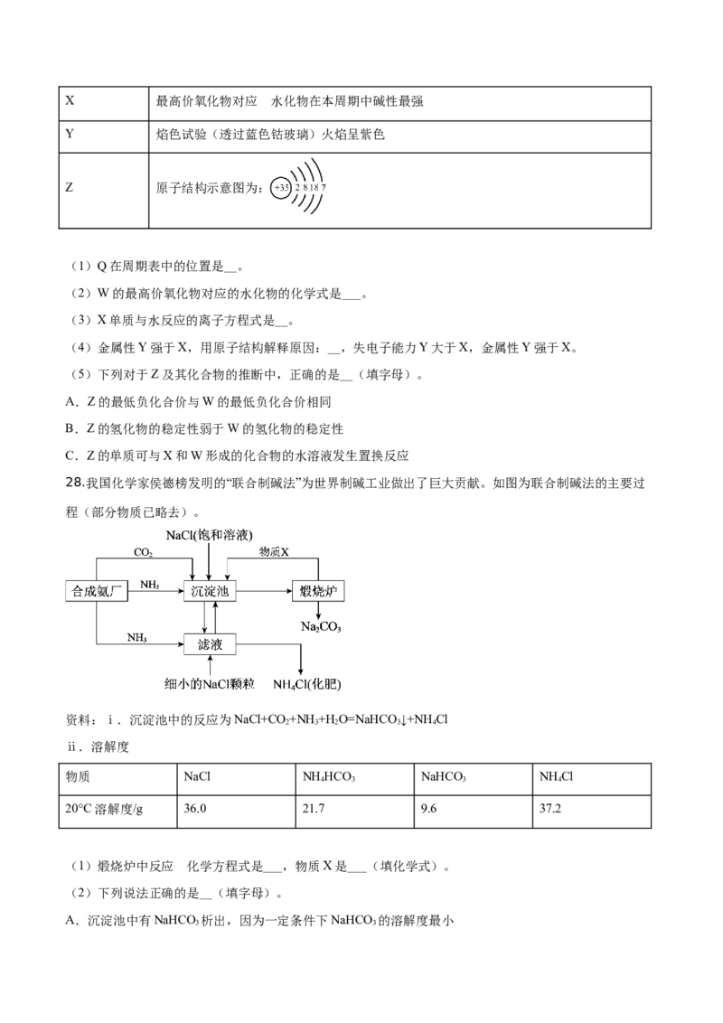 精品解析：北京市西城区2019-2020学年高一上学期期末考试化学试题（原卷版）_高化_2025春-人教版高中化学_01新版高中化学必修一_4.习题试卷_期中期末真题卷