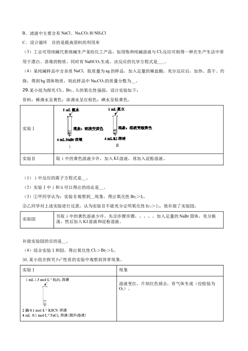 精品解析：北京市西城区2019-2020学年高一上学期期末考试化学试题（原卷版）_高化_2025春-人教版高中化学_01新版高中化学必修一_4.习题试卷_期中期末真题卷