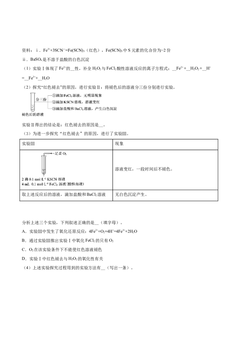 精品解析：北京市西城区2019-2020学年高一上学期期末考试化学试题（原卷版）_高化_2025春-人教版高中化学_01新版高中化学必修一_4.习题试卷_期中期末真题卷