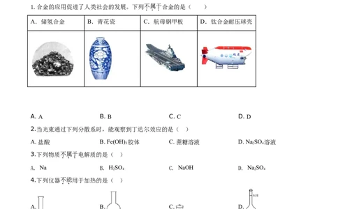 精品解析：北京市西城区2019-2020学年高一上学期期末考试化学试题（原卷版）_高化_2025春-人教版高中化学_01新版高中化学必修一_4.习题试卷_期中期末真题卷