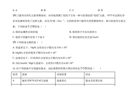 精品解析：北京市西城区2019-2020学年高一上学期期末考试化学试题（原卷版）_高化_2025春-人教版高中化学_01新版高中化学必修一_4.习题试卷_期中期末真题卷