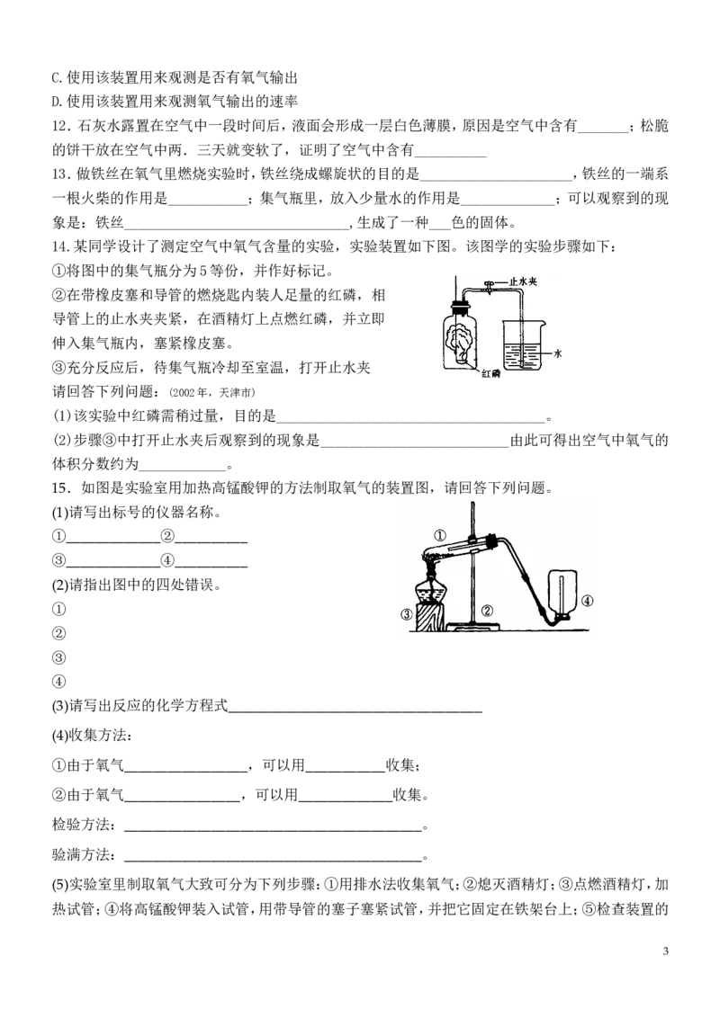 我们周围的空气测试题_初中化学_01.人教版初中化学_01.初中化学课件PPT--教案--试题_初中化学&mdash;课件&mdash;教案&mdash;试题-推荐_9年级上课件教案试题_9年级上试题_第2单元