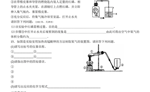 我们周围的空气测试题_初中化学_01.人教版初中化学_01.初中化学课件PPT--教案--试题_初中化学&mdash;课件&mdash;教案&mdash;试题-推荐_9年级上课件教案试题_9年级上试题_第2单元