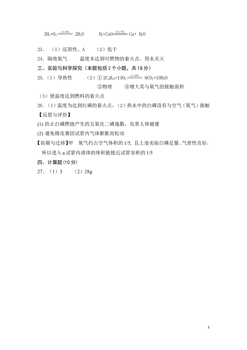 第七单元燃料及其利用单元测试题及答案(二)_初中化学_01.人教版初中化学_01.初中化学课件PPT--教案--试题_初中化学&mdash;课件&mdash;教案&mdash;试题-推荐_9年级上课件教案试题_9年级上试题