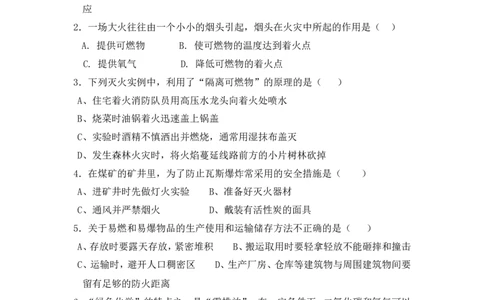 第七单元燃料及其利用单元测试题及答案(二)_初中化学_01.人教版初中化学_01.初中化学课件PPT--教案--试题_初中化学&mdash;课件&mdash;教案&mdash;试题-推荐_9年级上课件教案试题_9年级上试题