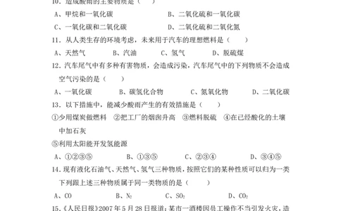 第七单元燃料及其利用单元测试题及答案(二)_初中化学_01.人教版初中化学_01.初中化学课件PPT--教案--试题_初中化学&mdash;课件&mdash;教案&mdash;试题-推荐_9年级上课件教案试题_9年级上试题