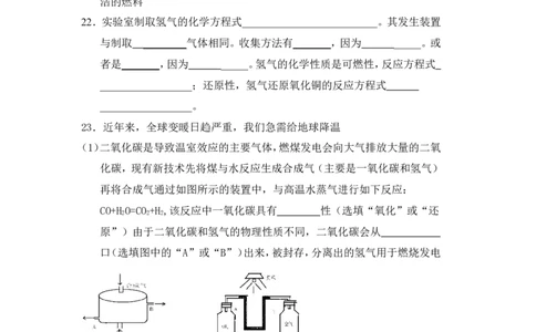 第七单元燃料及其利用单元测试题及答案(二)_初中化学_01.人教版初中化学_01.初中化学课件PPT--教案--试题_初中化学&mdash;课件&mdash;教案&mdash;试题-推荐_9年级上课件教案试题_9年级上试题