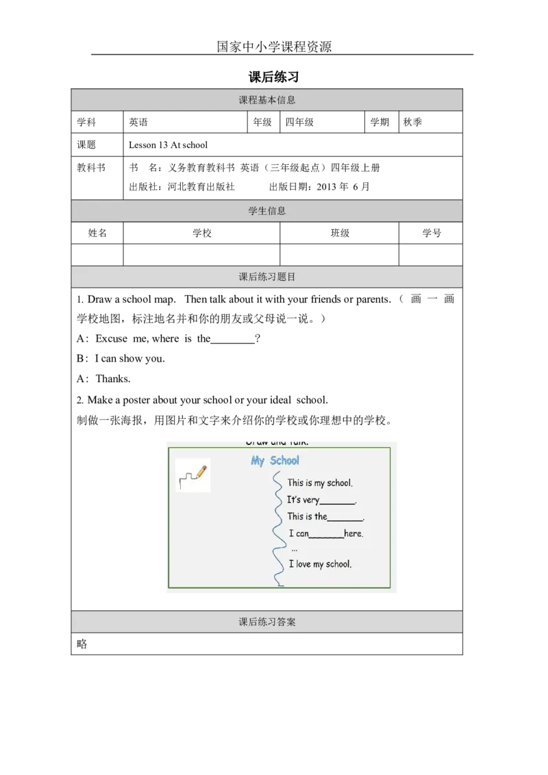4Lesson13AtSchool_课后练习_26春四年级上下册人教版_四上英语合集人教版PEP英语四年级上册新教材（教学视频+课件+动画+音频+练习+教案）_17练习资料_小学英语（预习复习资料大礼包）