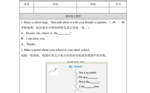 4Lesson13AtSchool_课后练习_26春四年级上下册人教版_四上英语合集人教版PEP英语四年级上册新教材（教学视频+课件+动画+音频+练习+教案）_17练习资料_小学英语（预习复习资料大礼包）