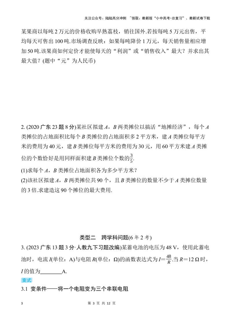 2025年中考数学总复习14函数的实际应用_02中考总复习（2026版更新中）_02-数学-中考总复习_2025中考复习资料_2025年中考二轮数学总复习微专题学案（含答案）