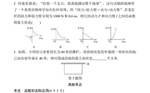 2025年中考数学总复习14函数的实际应用_02中考总复习（2026版更新中）_02-数学-中考总复习_2025中考复习资料_2025年中考二轮数学总复习微专题学案（含答案）