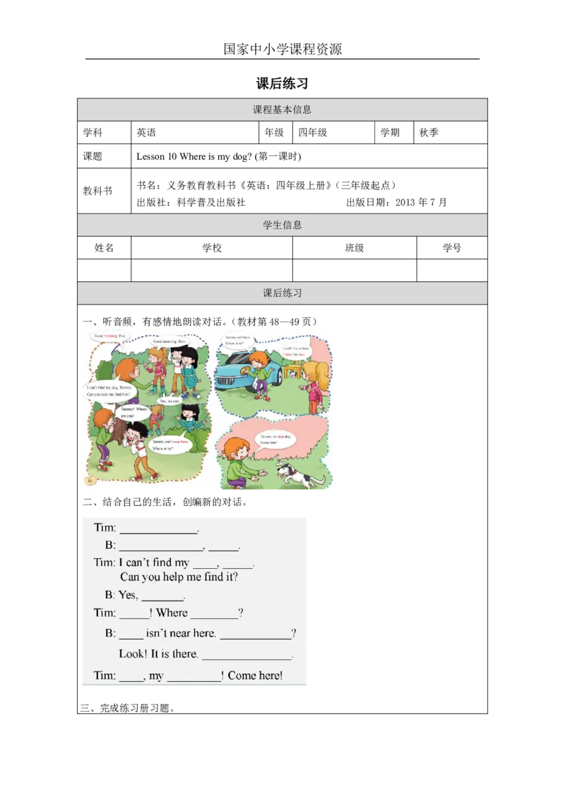 28Lesson10Whereismydog？(1)_国家课_课后练习_26春四年级上下册人教版_四上英语合集人教版PEP英语四年级上册新教材（教学视频+课件+动画+音频+练习+教案）_17练习资料_《小学英语》