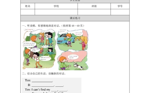 28Lesson10Whereismydog？(1)_国家课_课后练习_26春四年级上下册人教版_四上英语合集人教版PEP英语四年级上册新教材（教学视频+课件+动画+音频+练习+教案）_17练习资料_《小学英语》