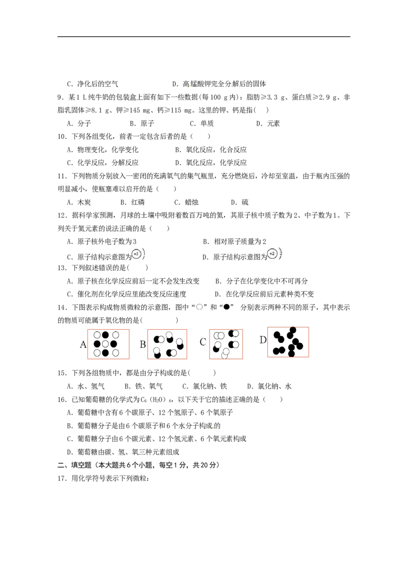 重庆市永川中学片区教研共同体2016届九年级上学期半期考试化学试题_初中化学_01.人教版初中化学_01.初中化学课件PPT--教案--试题_初中化学18年试卷_人教版九年级化学上册2018