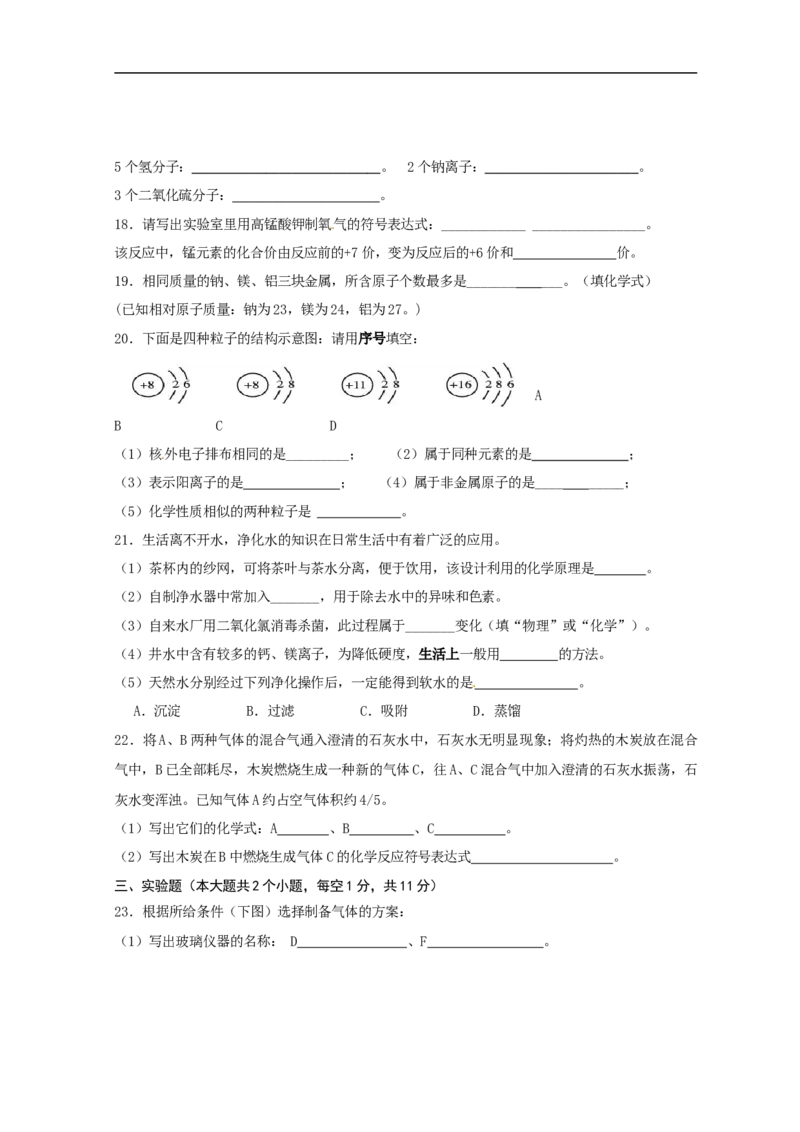 重庆市永川中学片区教研共同体2016届九年级上学期半期考试化学试题_初中化学_01.人教版初中化学_01.初中化学课件PPT--教案--试题_初中化学18年试卷_人教版九年级化学上册2018