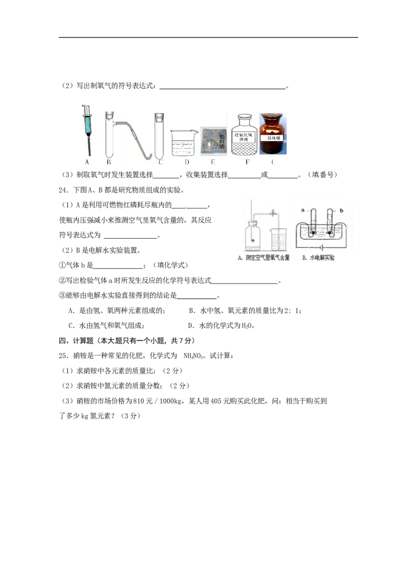 重庆市永川中学片区教研共同体2016届九年级上学期半期考试化学试题_初中化学_01.人教版初中化学_01.初中化学课件PPT--教案--试题_初中化学18年试卷_人教版九年级化学上册2018
