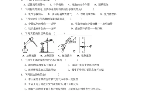 重庆市永川中学片区教研共同体2016届九年级上学期半期考试化学试题_初中化学_01.人教版初中化学_01.初中化学课件PPT--教案--试题_初中化学18年试卷_人教版九年级化学上册2018