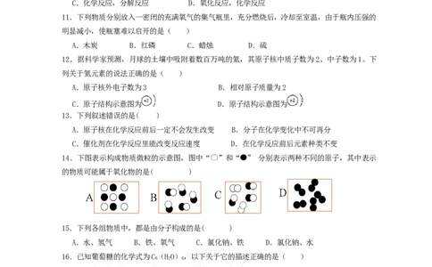 重庆市永川中学片区教研共同体2016届九年级上学期半期考试化学试题_初中化学_01.人教版初中化学_01.初中化学课件PPT--教案--试题_初中化学18年试卷_人教版九年级化学上册2018