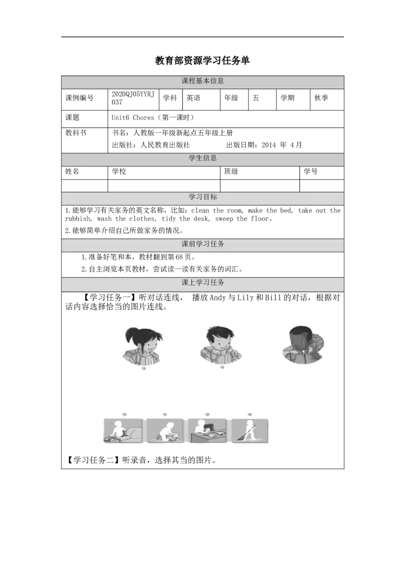 1127五年级英语(人教版)Unit+6+Chores+（第一课时）-3学习任务单_26春四年级上下册人教版_四上英语合集人教版PEP英语四年级上册新教材（教学视频+课件+动画+音频+练习+教案）