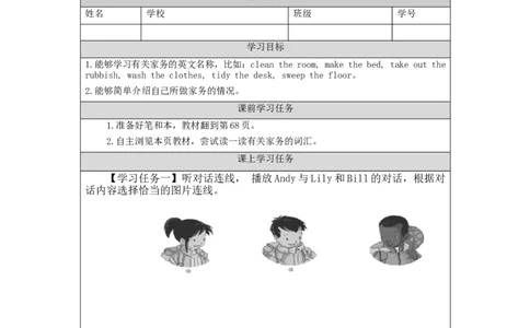 1127五年级英语(人教版)Unit+6+Chores+（第一课时）-3学习任务单_26春四年级上下册人教版_四上英语合集人教版PEP英语四年级上册新教材（教学视频+课件+动画+音频+练习+教案）
