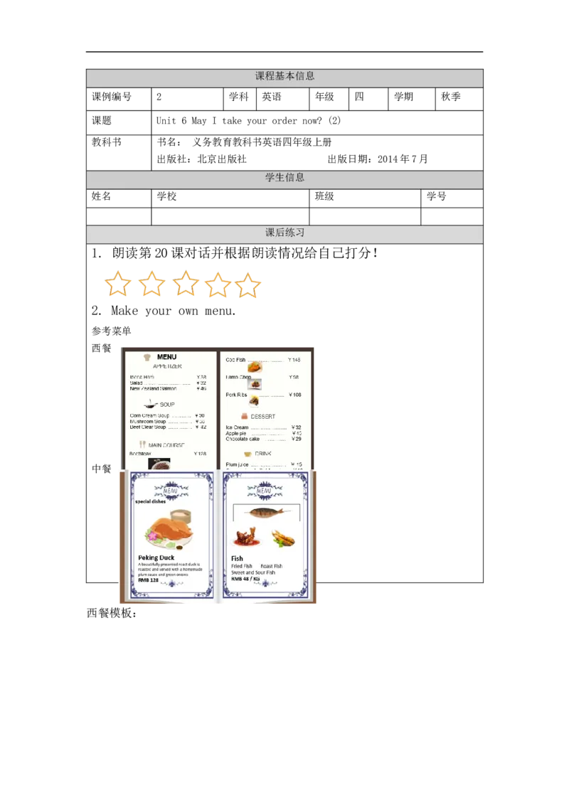 1026四年级英语(北京版)UNIT+SIX+MAY+I+TAKE+YOUR+ORDER？+(2)-4课后练习_26春四年级上下册人教版_四上英语合集人教版PEP英语四年级上册新教材（教学视频+课件+动画+音频+练习+教案）