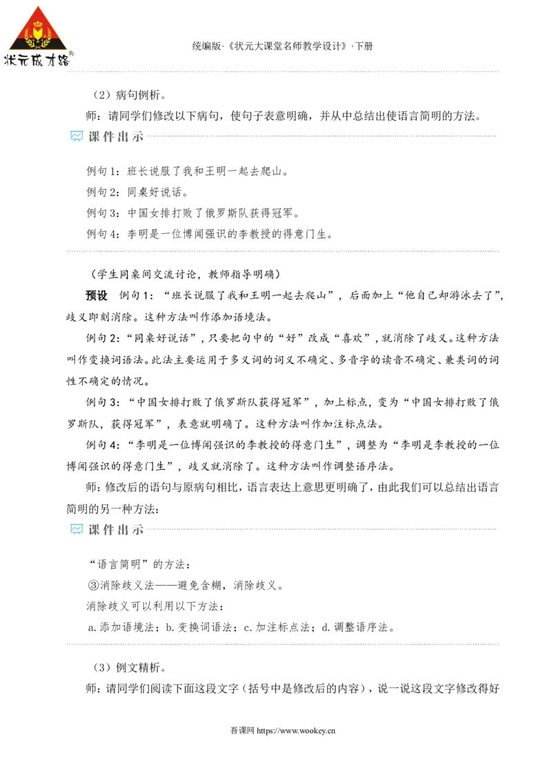 写作语言要简明（名师教学设计&middot;详案）_新人教版七下语文学习资料包_3.教学教案_01-新版七年级语文下状元大课堂教案_2.7语下《名师教学设计》详案_5.第五单元