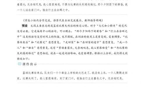 写作语言要简明（名师教学设计&middot;详案）_新人教版七下语文学习资料包_3.教学教案_01-新版七年级语文下状元大课堂教案_2.7语下《名师教学设计》详案_5.第五单元
