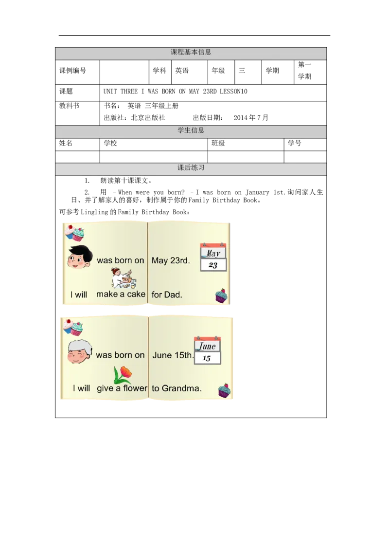 0924三年级英语(北京版)12UNIT+THREE+I+WAS+BORN+ON+MAY+23RD（2）-4课后练习_26春四年级上下册人教版_四上英语合集人教版PEP英语四年级上册新教材（教学视频+课件+动画+音频+练习+教案）
