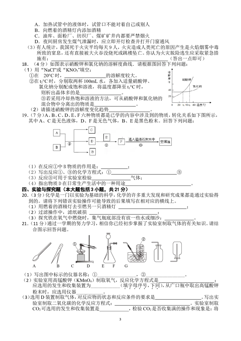 广东省湛江市2012-2013年第一学期期末化学考试（1至9单元）及答案_初中化学_01.人教版初中化学_01.初中化学课件PPT--教案--试题_初中化学全套_化学试题